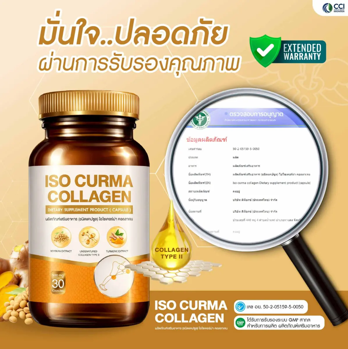 ไอโซเคอร์ม่า คอลลาเจน เลข อย. 50-2-05159-5-0050 ตรวจสอบได้ในระบบตรวจสอบการอนุญาตของ อย.